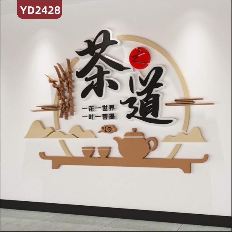 定制中国传统3D立体文化墙茶文化 一花一世界  一叶一菩提         