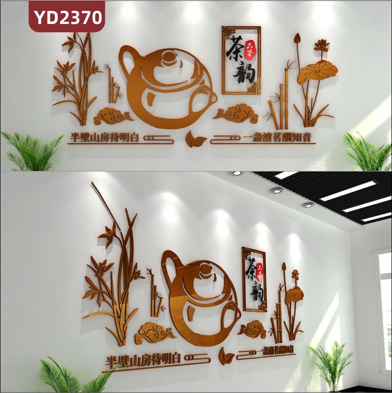 茶叶店茶馆茶室背景墙装饰墙贴画墙面布置茶文化3D立体贴墙壁画