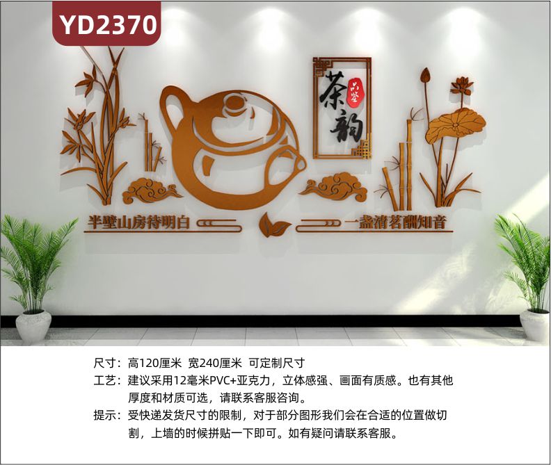 茶叶店茶馆茶室背景墙装饰墙贴画墙面布置茶文化3D立体贴墙壁画