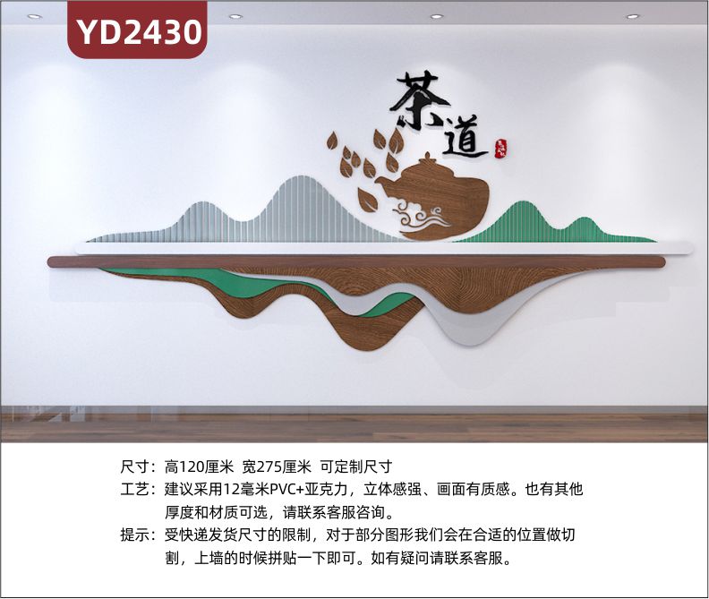定制中国传统3D立体文化墙茶文化                                     