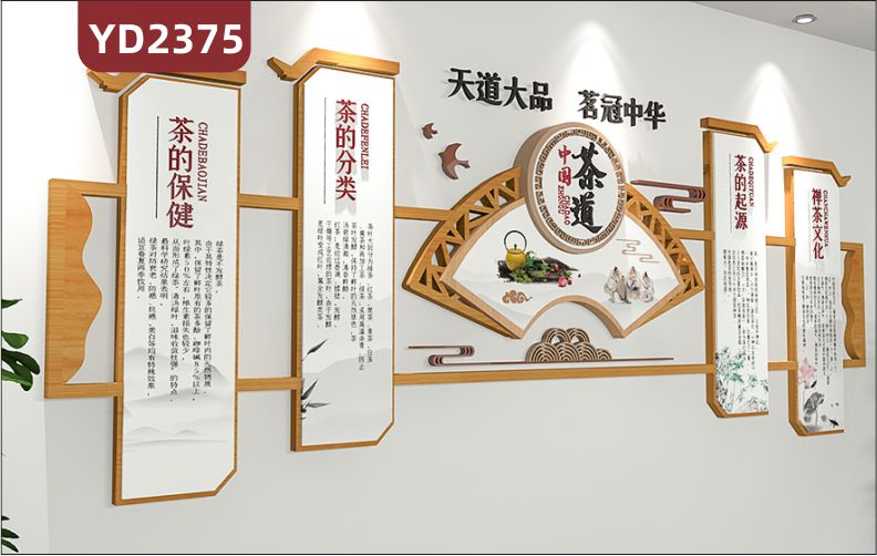 茶叶店茶馆茶室背景墙装饰墙贴画墙面布置中国茶道文化3D立体贴墙壁画
