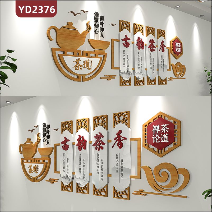 茶叶店茶馆茶室背景墙装饰墙贴画墙面布置茶道文化3D立体贴墙壁画
