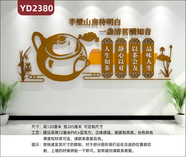 茶叶店茶馆茶室背景墙装饰墙贴画墙面布置茶文化3D立体贴墙壁画