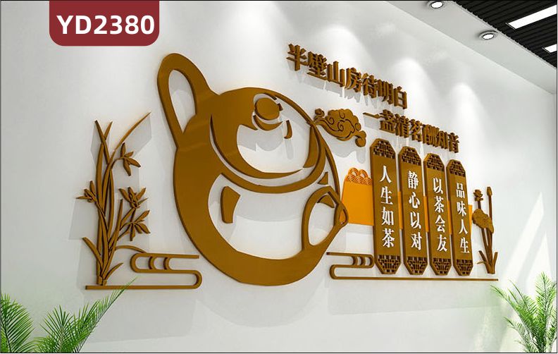 茶叶店茶馆茶室背景墙装饰墙贴画墙面布置茶文化3D立体贴墙壁画