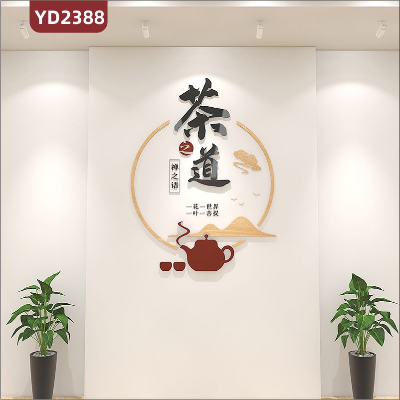 茶叶店茶馆茶室背景墙装饰墙贴画墙面布置茶道文化3D立体贴墙壁画