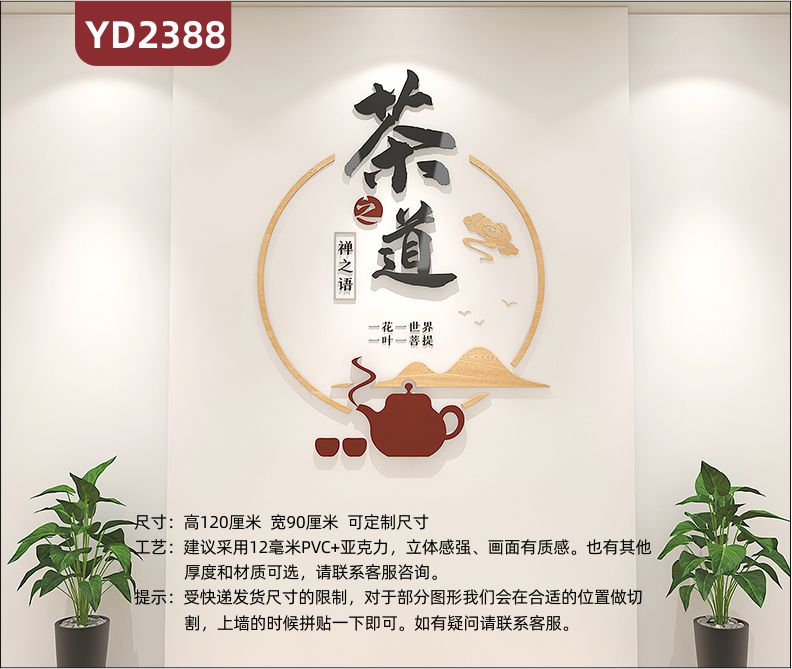 茶叶店茶馆茶室背景墙装饰墙贴画墙面布置茶道文化3D立体贴墙壁画