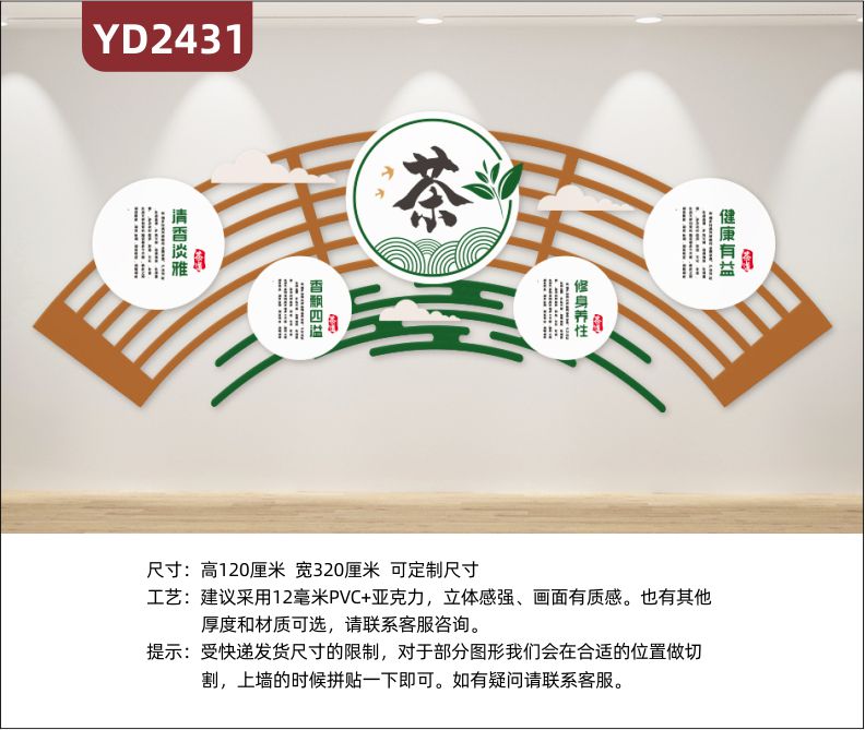 定制中国传统3D立体文化墙茶文化扇形 清香淡雅 香飘四溢 修身养性 健康有益