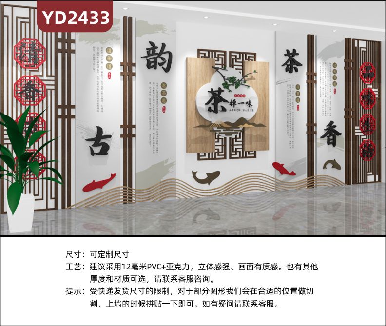 定制中国传统3D立体文化墙茶文化 清香淡雅 古 韵 茶 香 品味生活