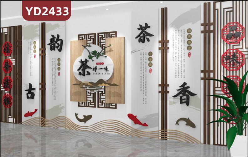 定制中国传统3D立体文化墙茶文化 清香淡雅 古 韵 茶 香 品味生活