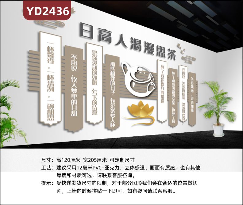 定制中国传统3D立体文化墙茶文化 日高人渴漫思茶 一杯馨香，一杯清冽，一碗相思