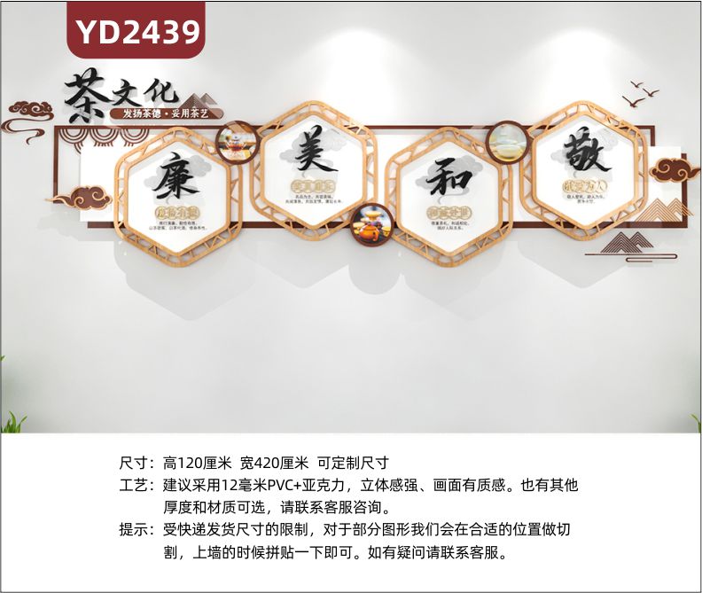 定制中国传统3D立体文化墙茶文化 廉俭有德 美真康乐 和诚处世 敬爱为人