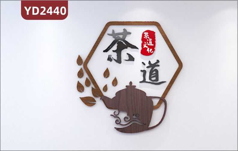 茶叶店茶馆茶室背景墙装饰墙贴画墙面布置茶道文化3D立体贴墙壁画