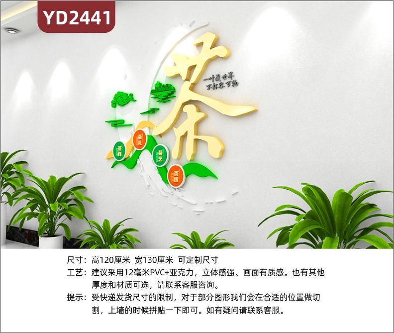 定制中国传统3D立体文化墙茶文化 茶形象墙 茶背景墙 一叶藏世界 不杯容万物