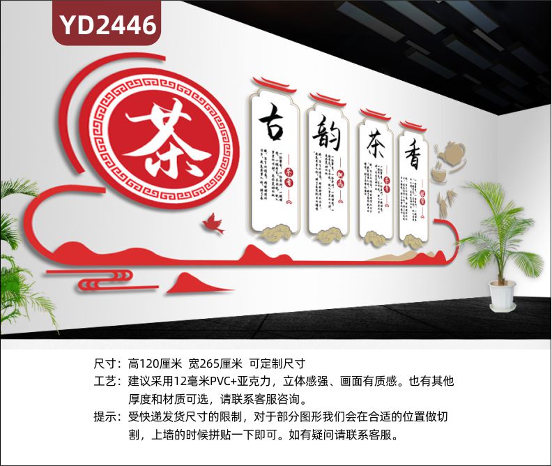 定制中国传统3D立体文化墙茶文化 古韵茶香 茶香 飘逸 茶青 酿蜜