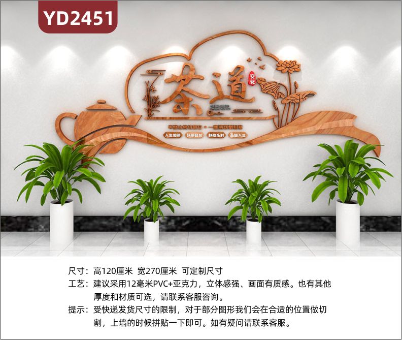 定制中国传统3D立体文化墙茶文化 人生如茶  以茶会友  静心以对  品味人生