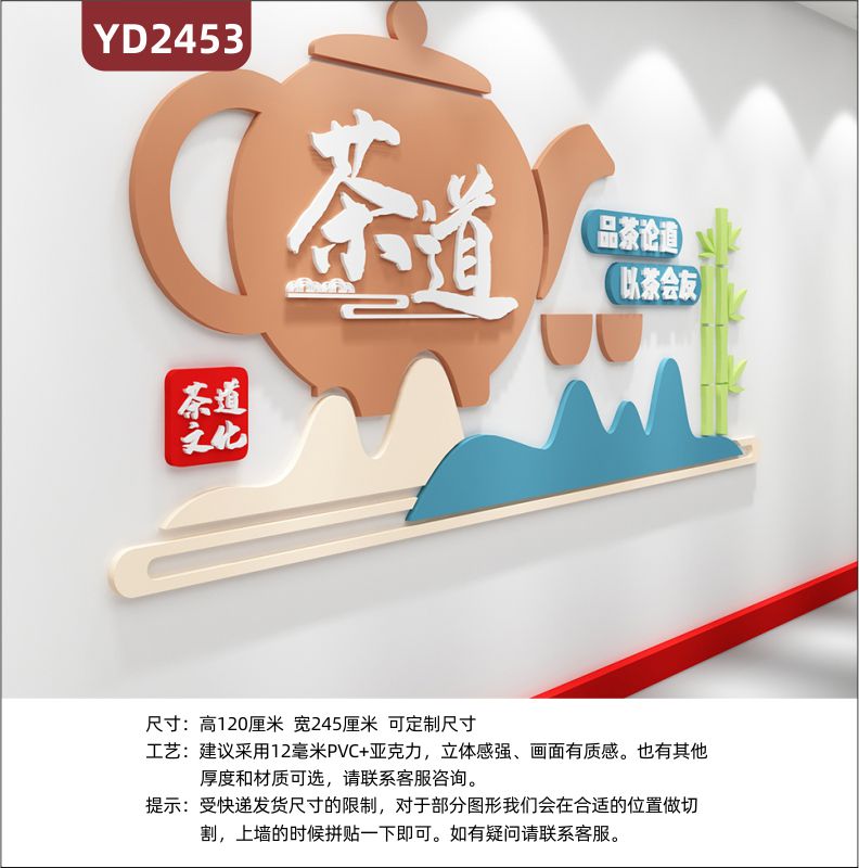 定制中国传统3D立体文化墙茶文化 品茶论道  以茶会友                
