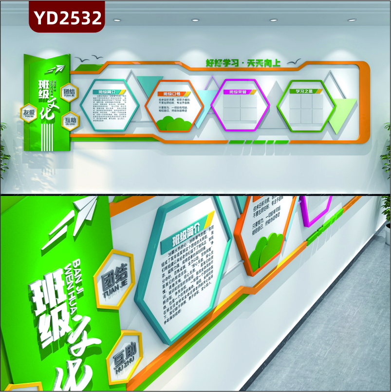 定制3D立体校园文化墙班级 教室 培训班 文化墙  好好学习  天天向上 班级简介  班级口号  班级荣誉  学习之星