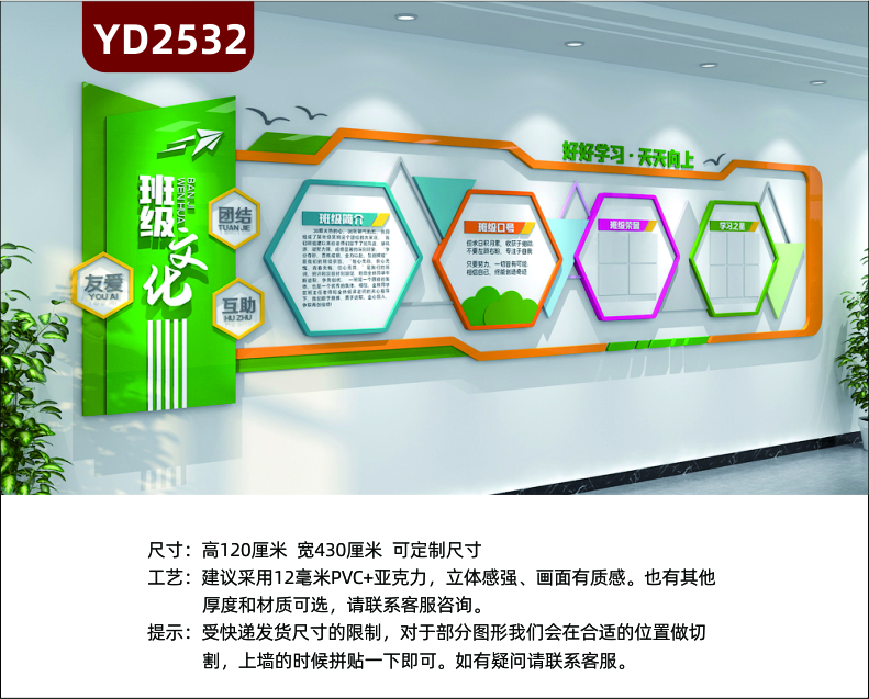 定制3D立体校园文化墙班级 教室 培训班 文化墙  好好学习  天天向上 班级简介  班级口号  班级荣誉  学习之星