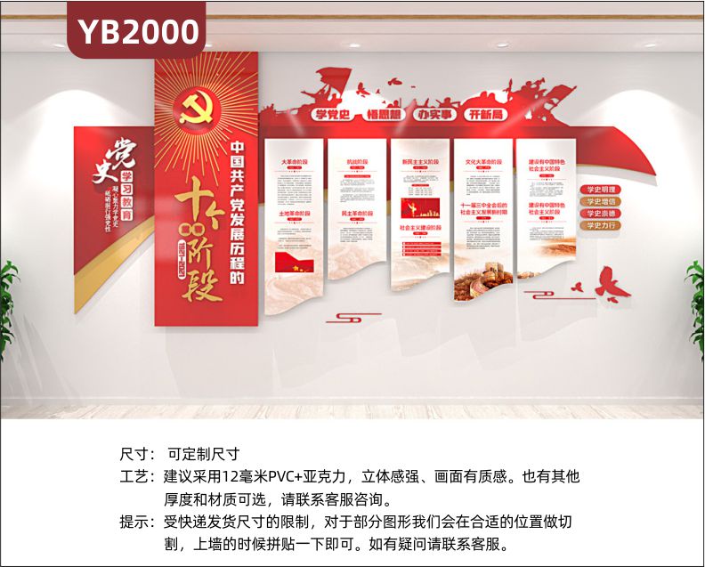 党史学习教育宣传墙中国共产党发展历程的十个重要阶段简介展示墙
