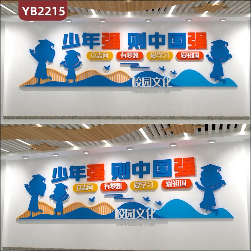 定制校园文化墙班级 教室文化墙  立体文化标语 少年强 则中国强    