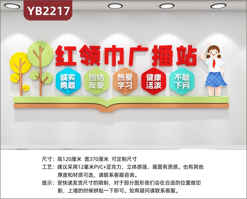 定制校园文化墙 励志标语 少先队员文化墙  红领巾广播站 诚实勇敢 团结友爱 热爱学习 健康活泼 不耻下问 