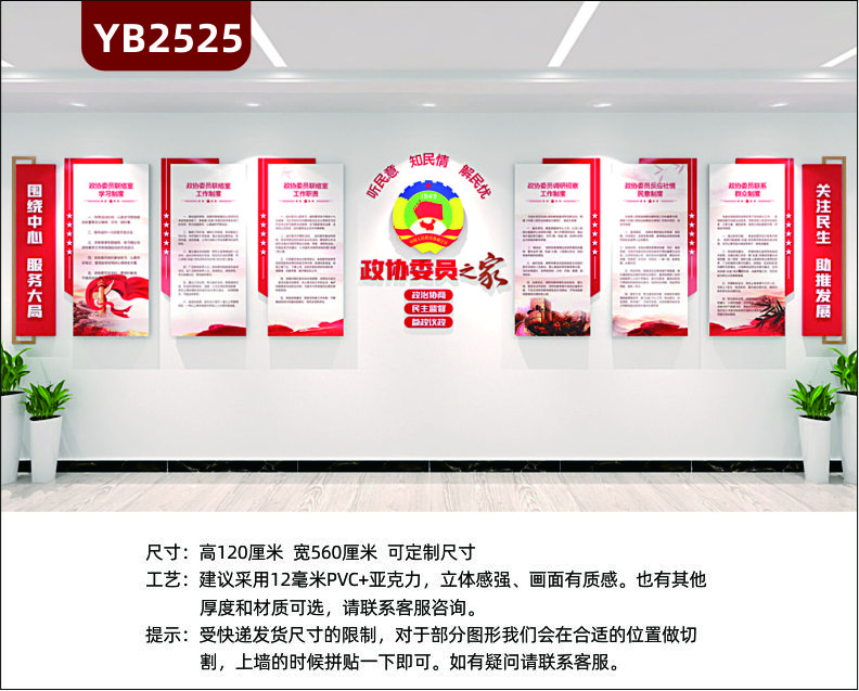 政协委员之家民主协商议事厅制度职责标语形象背景党建文化墙素材