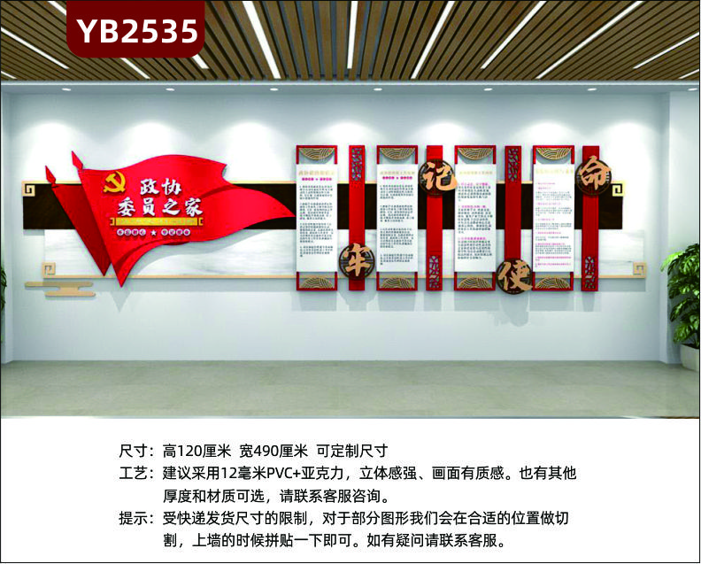 政协委员之家民主协商议事厅制度职责标语形象背景党建文化墙素材