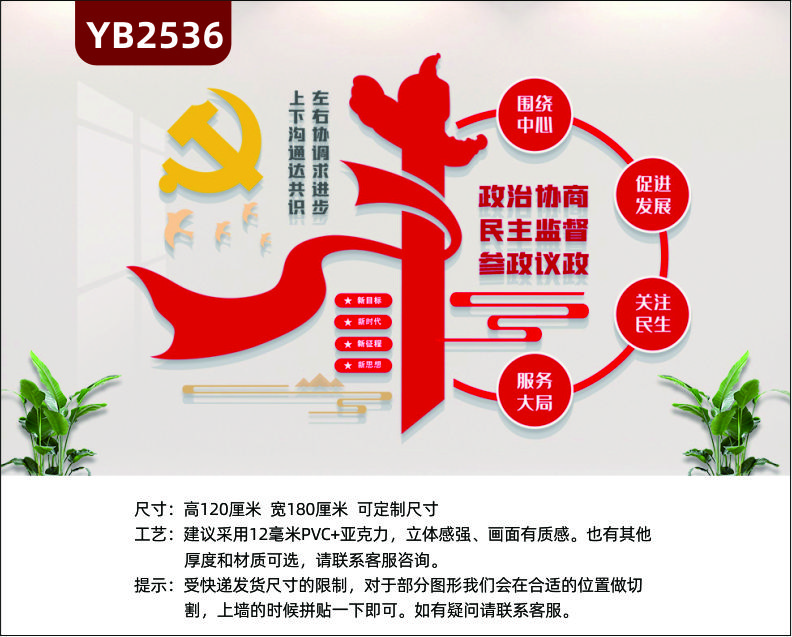 政协委员之家民主协商议事厅制度职责标语形象背景党建文化墙素材