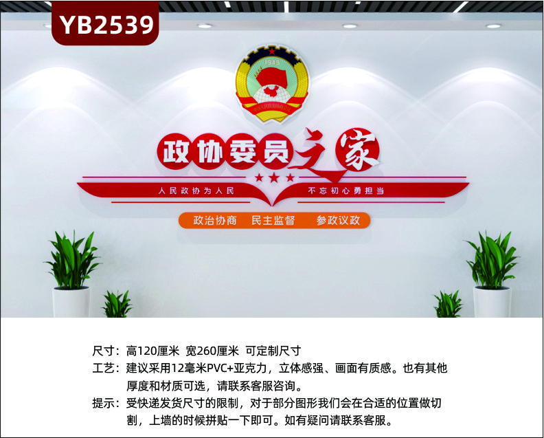 政协委员之家民主协商议事厅制度职责标语形象背景党建文化墙素材