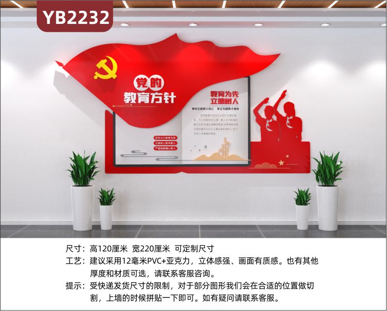 定制学校党建文化墙 少先队文化墙 党的教育方针 教育为先立德树人 秉持立德树人初心 牢记为国育才使命