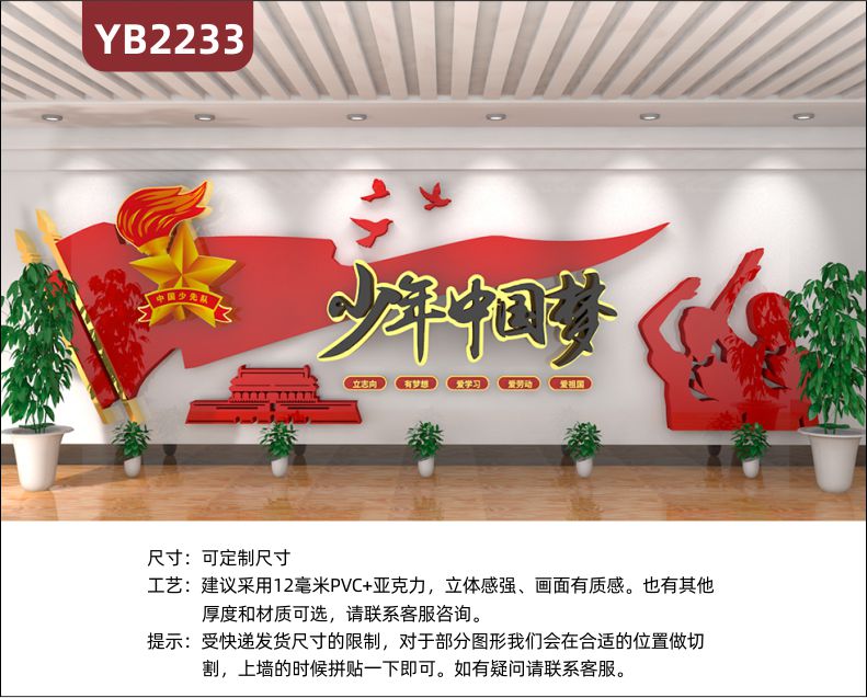 定制校园少先队文化墙 少年中国梦 立志向 有梦想 爱学习 爱祖国 