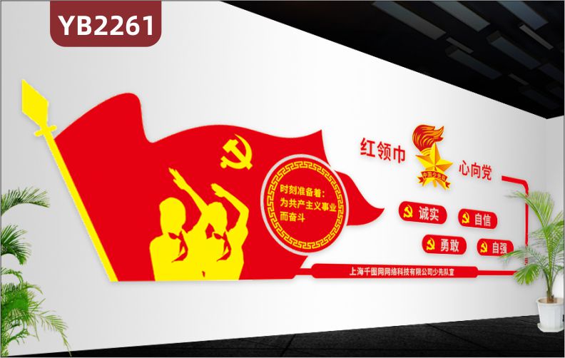 定制3D立体校园少先队红领巾文化墙 时刻准备着 为共产主义事业而奋斗