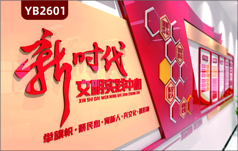 新时代文明实践中心实践站办公会议室宣传形象背景党建文化墙装饰