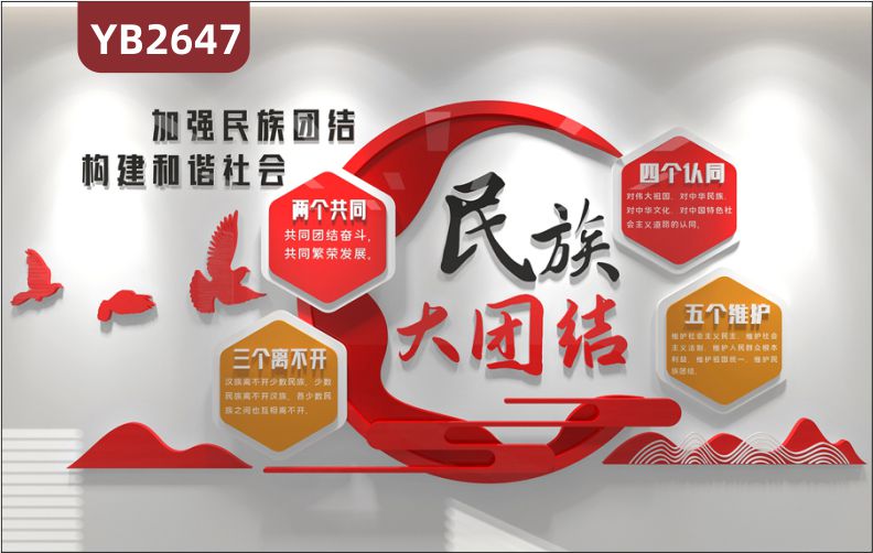 通用党员活动室新中式民族团结文化墙中国梦党建文化墙文化墙设计