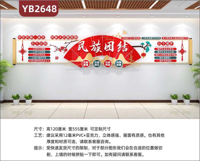 通用党员活动室新中式民族团结文化墙中国梦党建文化墙文化墙设计