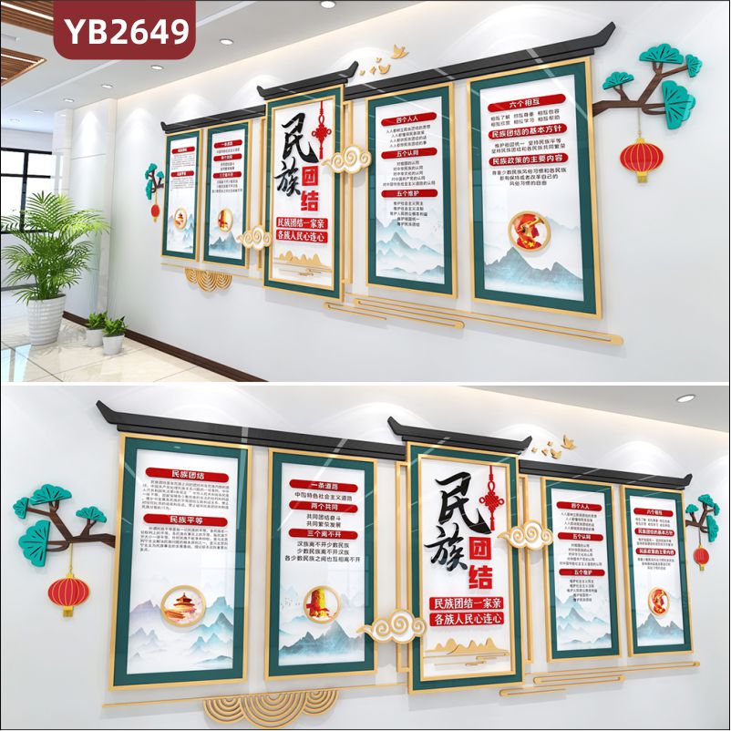 定制中国民族团结民族文化宣传少数民族校园文化墙布置3D亚克力立体墙贴画