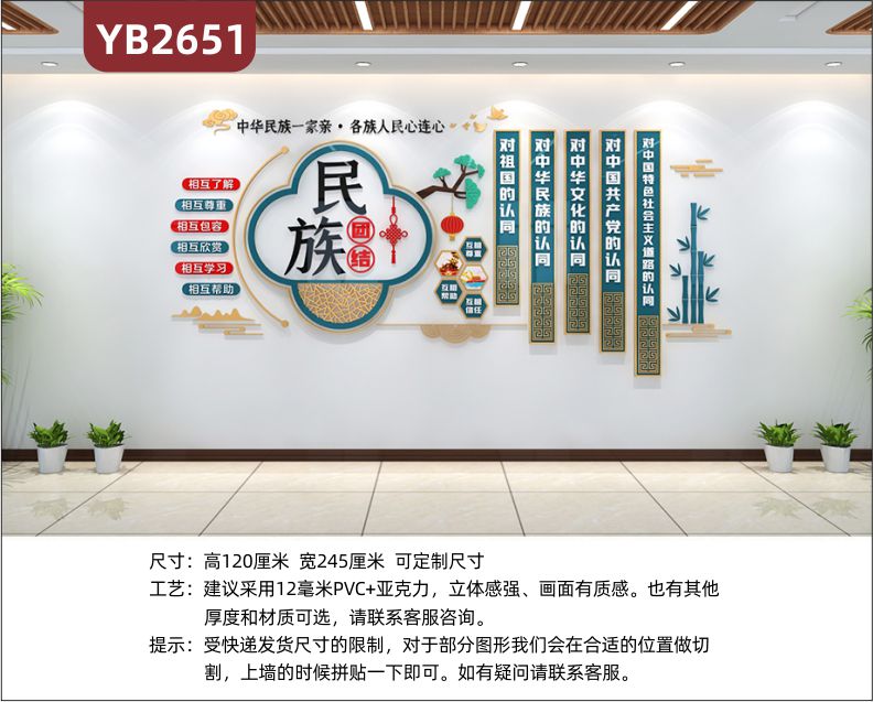 定制中华民族团结民族文化宣传少数民族校园文化墙布置亚克力立体墙贴画