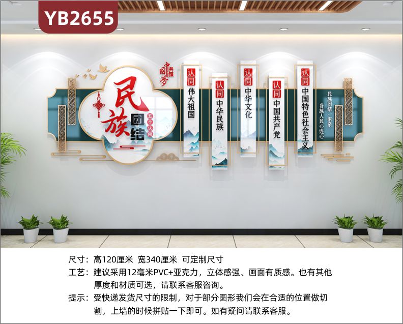 民族团结文化墙复兴标语党建活动室形象背景墙宣传栏民族团结一家亲 各族人民心连心