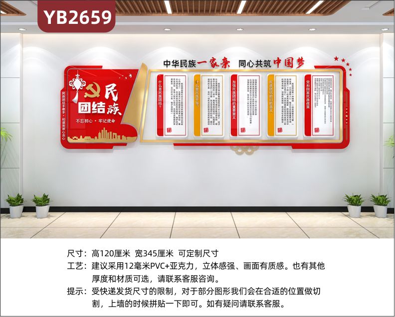 民族团结文化墙复兴标语党建活动室形象背景墙宣传栏 中华民族一家亲 同心共筑中国梦