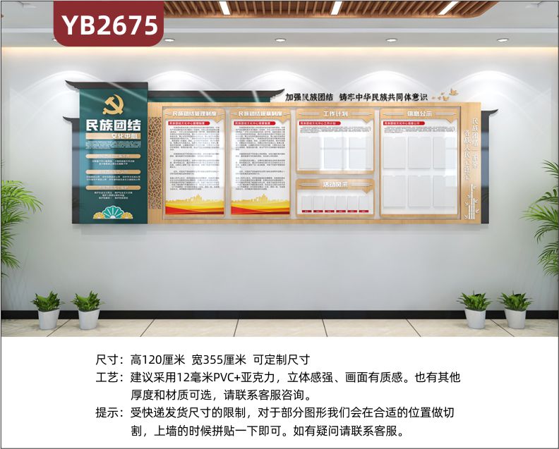 民族团结文化墙复兴标语党建活动室形象背景墙宣传栏加强民族团结 铸牢中华民族共同体意识