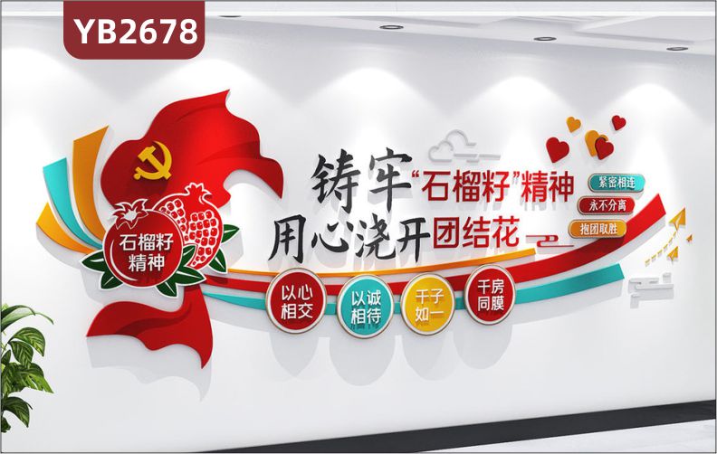 通用党员活动室新中式民族团结文化墙中国梦党建文化墙 以心相交 以诚相待 千子如一 干房同膜