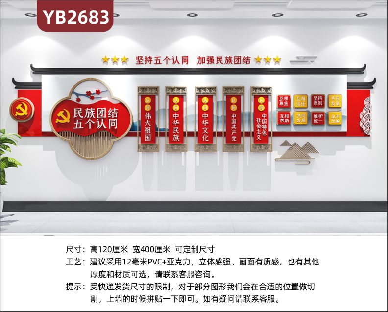 民族团结文化墙复兴标语党建活动室形象背景墙宣传栏坚持五个认同加强民族团结