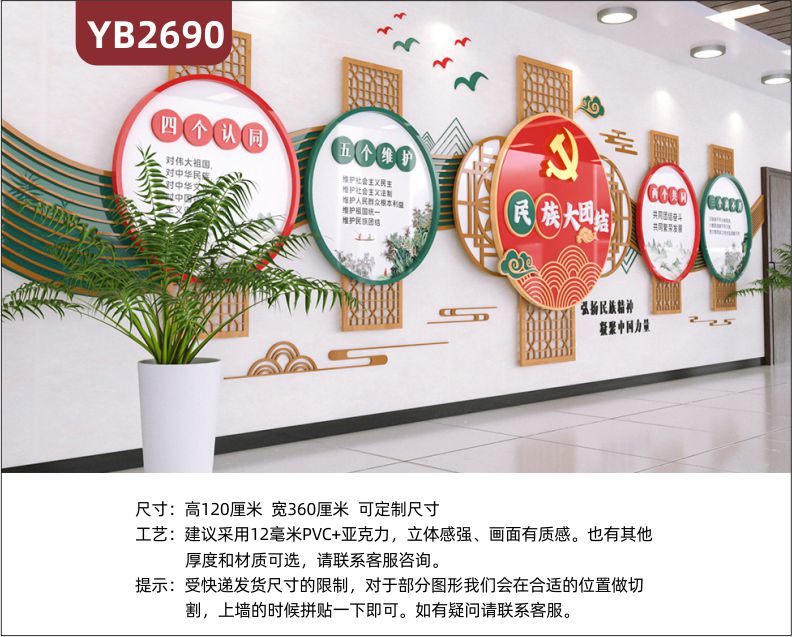 民族团结文化墙复兴标语党建活动室形象背景墙宣传栏弘扬民族精神凝聚中国力量