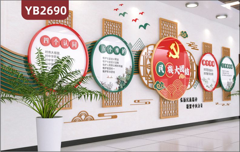 民族团结文化墙复兴标语党建活动室形象背景墙宣传栏弘扬民族精神凝聚中国力量