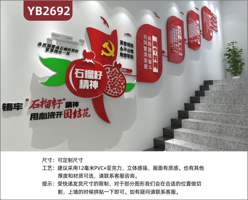 民族团结文化墙复兴标语党建活动室形象背景墙宣传栏铸牢石榴籽精神用心浇开团结花