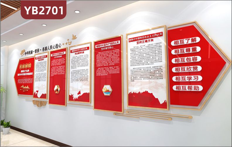 民族团结文化墙复兴标语党建活动室形象背景墙宣传栏中华民族一家亲 各族人民心连心