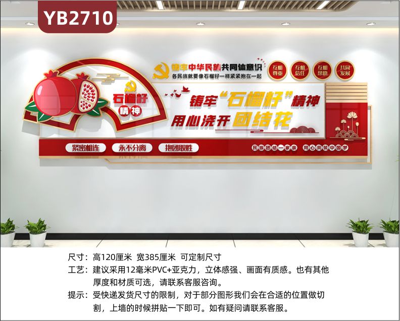 民族团结文化墙复兴标语党建活动室形象背景墙宣传栏铸牢中华民族共同体意识