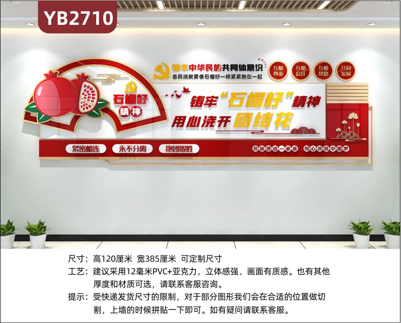 民族团结文化墙复兴标语党建活动室形象背景墙宣传栏铸牢中华民族共同体意识