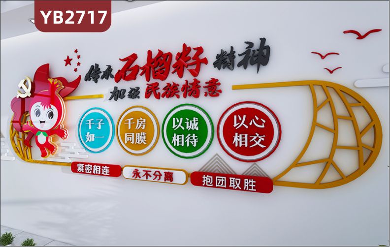 民族团结文化墙复兴标语党建活动室形象背景墙宣传栏紧密相连永不分离抱团取胜