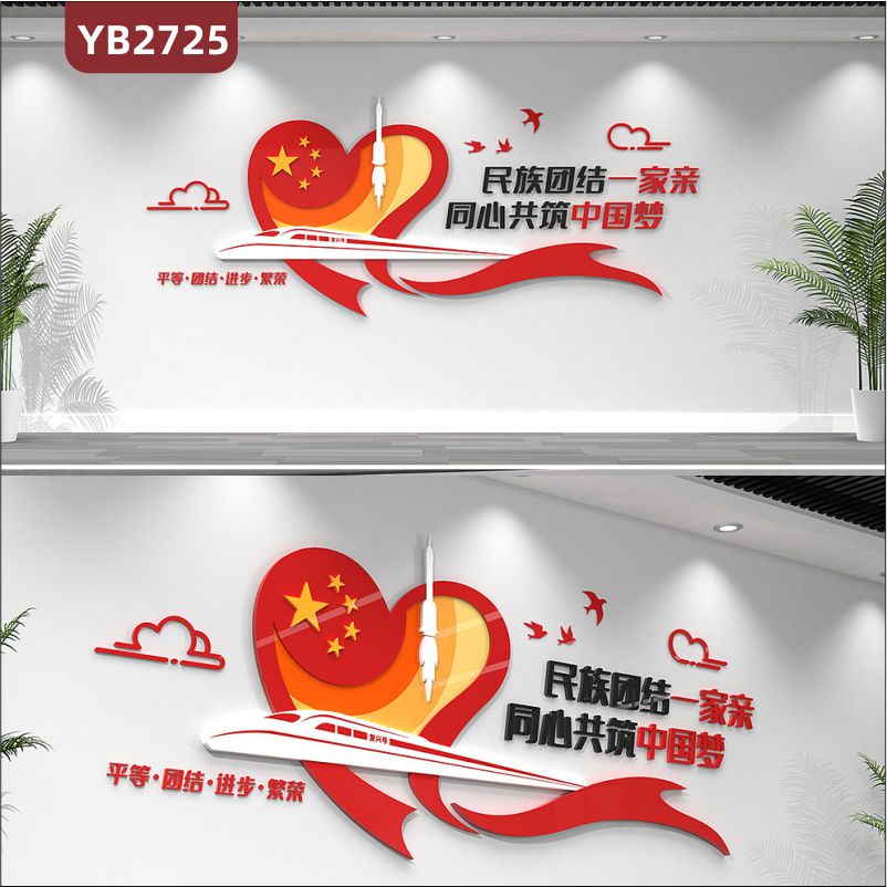 民族团结文化墙复兴标语党建活动室形象背景墙宣传栏民族团结一家亲同心共筑中国梦